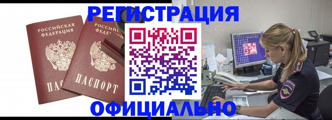 прописка иностранных граждан в Томске