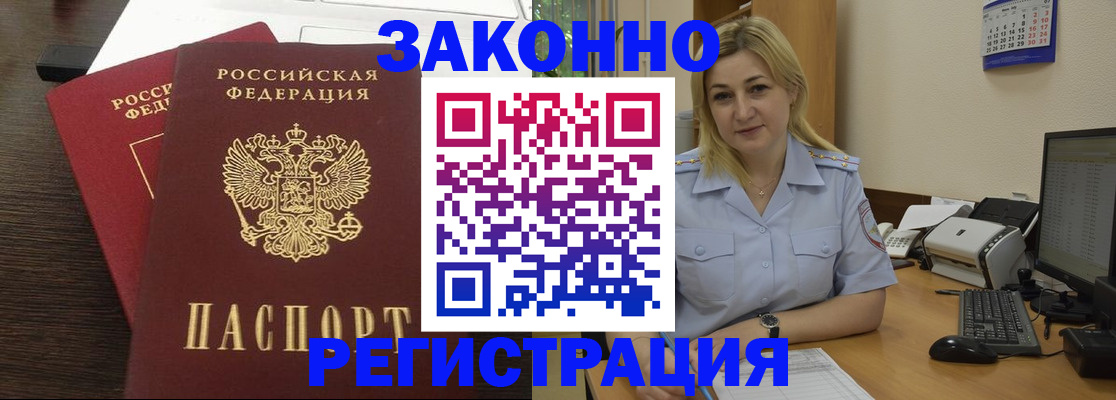 временная регистрация недорого в Томске