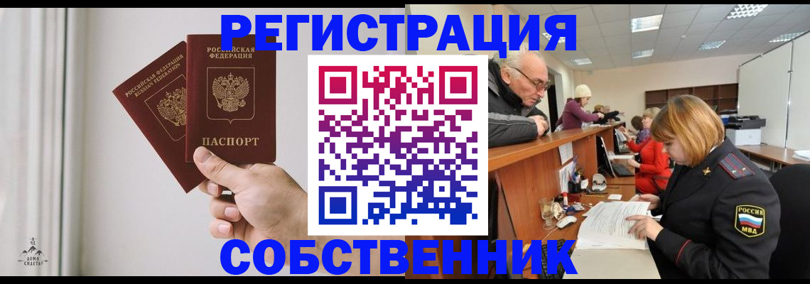прописка штамп в Томске