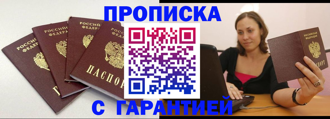 прописка поиск в Томске