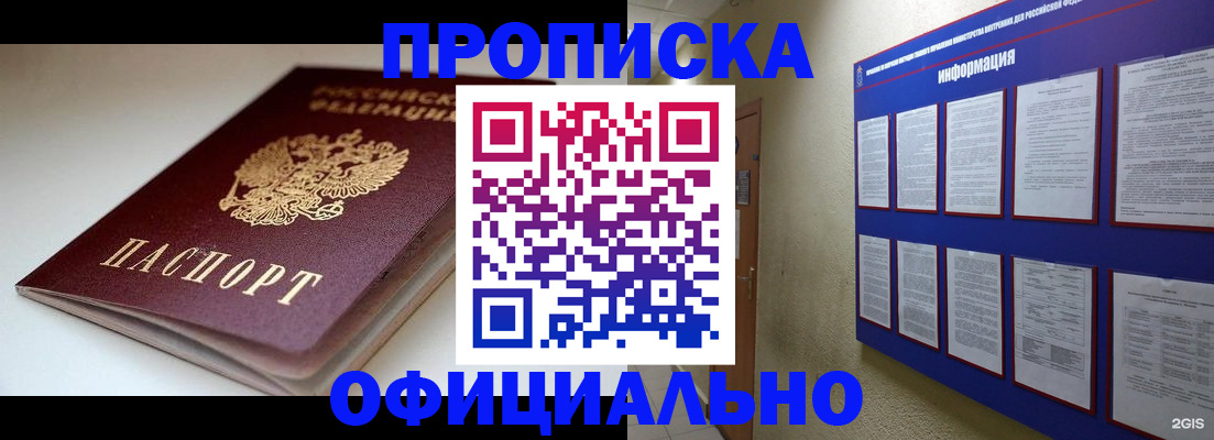временная регистрация в Томске