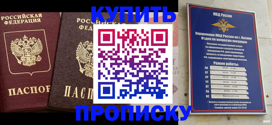 прописка в Томске