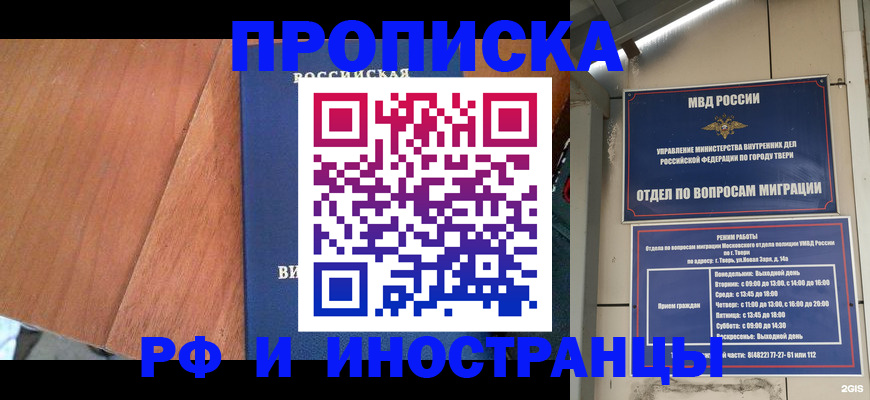 прописка для кредита в Томске