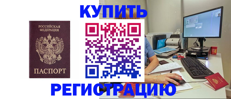 прописка иностранных граждан в Томске