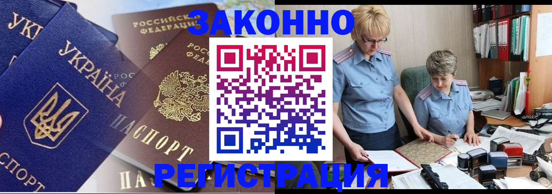 временная регистрация 2025 в Томске