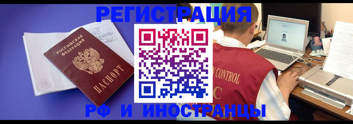 прописка иностранных граждан в Томске